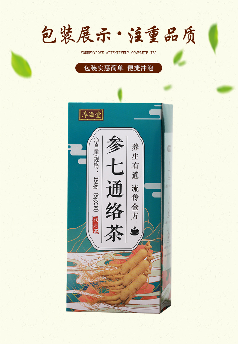 参七通络茶 (5).jpg