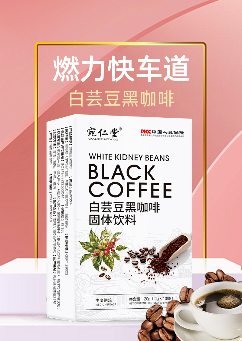 白芸豆黑咖啡详情_01