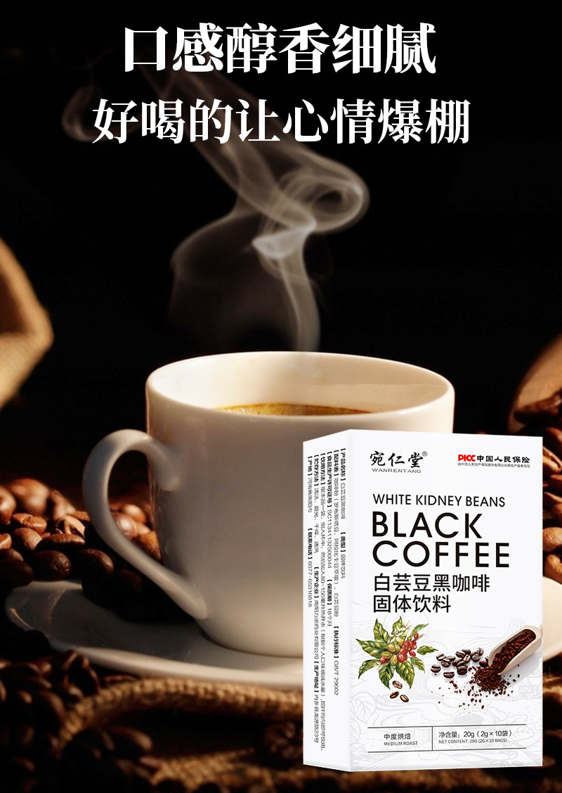白芸豆黑咖啡详情_07