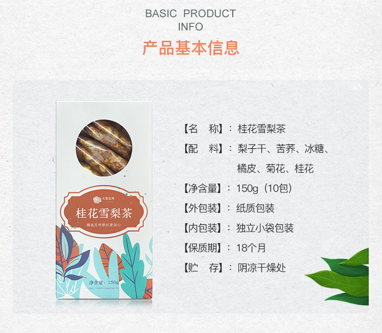 桂花雪梨茶-详情_07.jpg