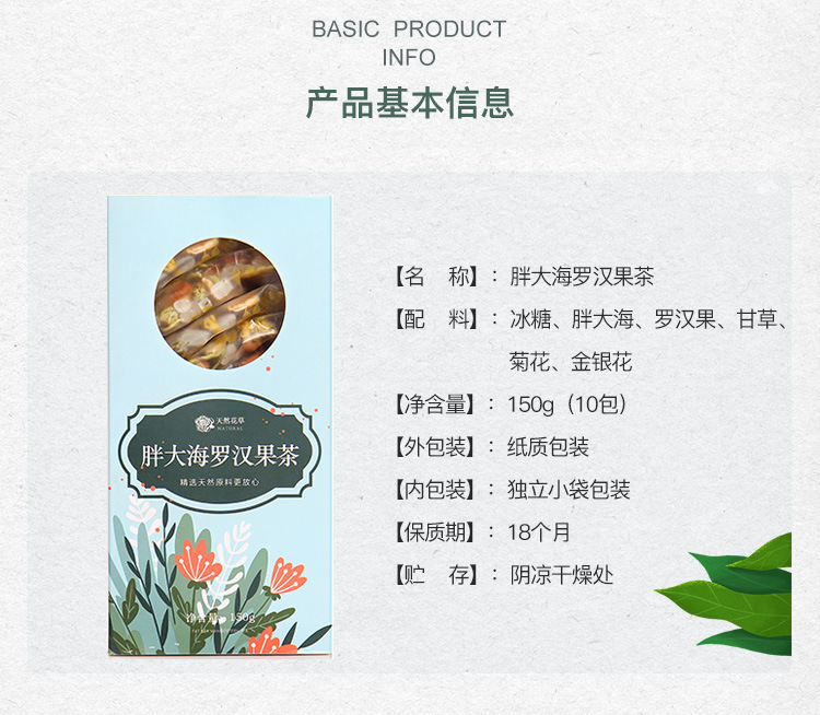 胖大海罗汉果-详情_07.jpg