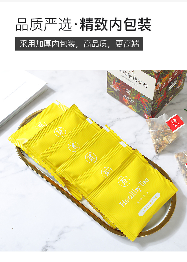 红豆薏米茯苓茶-三角包茶详情_05.jpg