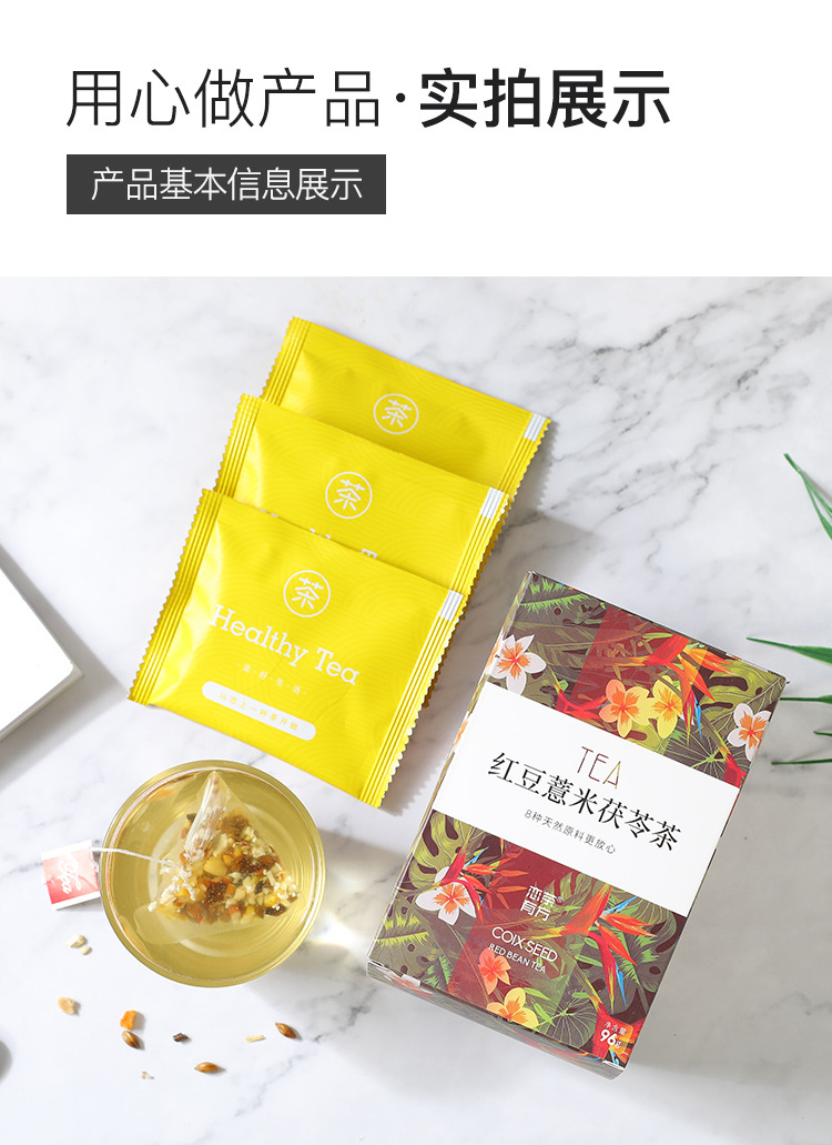 红豆薏米茯苓茶-三角包茶详情_09.jpg