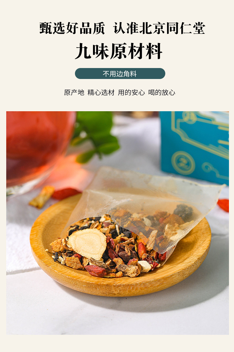 人参枸杞九宝茶_01.jpg