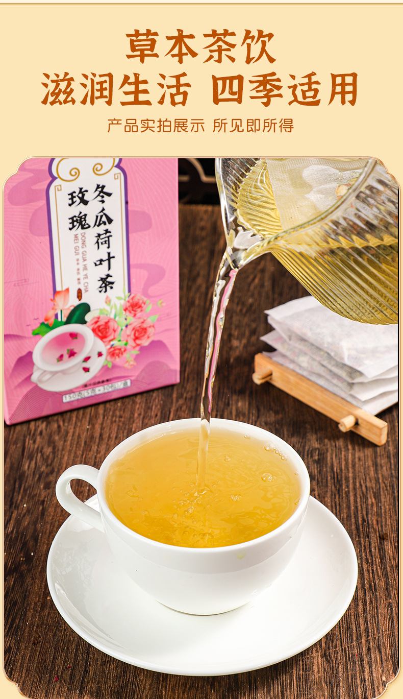 玫瑰冬瓜荷叶茶_03.jpg