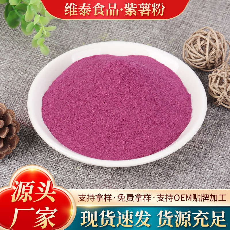 紫薯粉