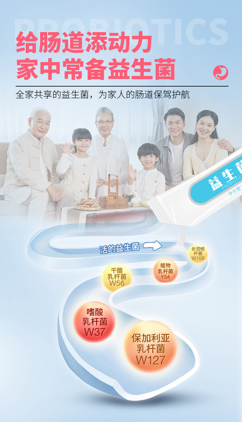 益生菌2222_11