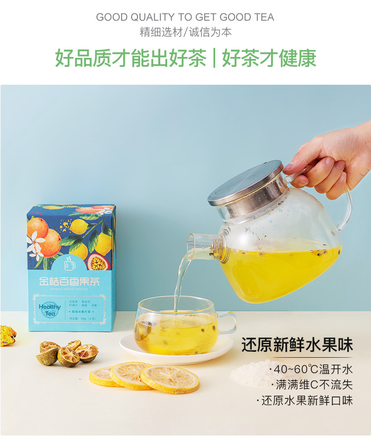 金桔百香果-详情_06.jpg