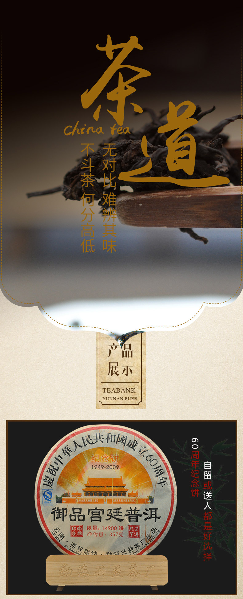60周年御品宫廷普洱（熟）纪念版_03