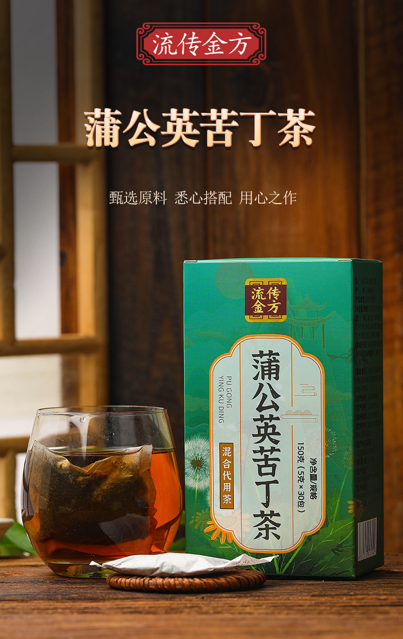蒲公英苦丁茶_01.jpg