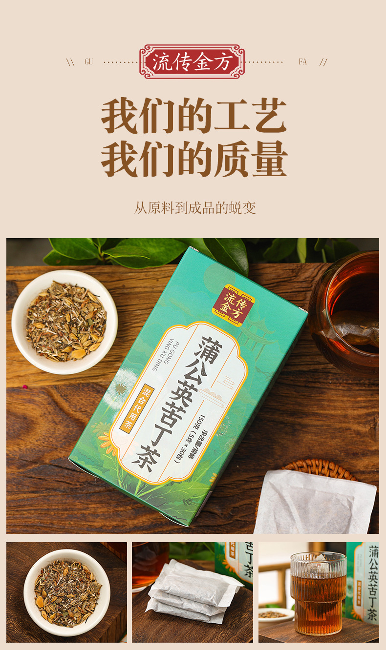 蒲公英苦丁茶_11.jpg