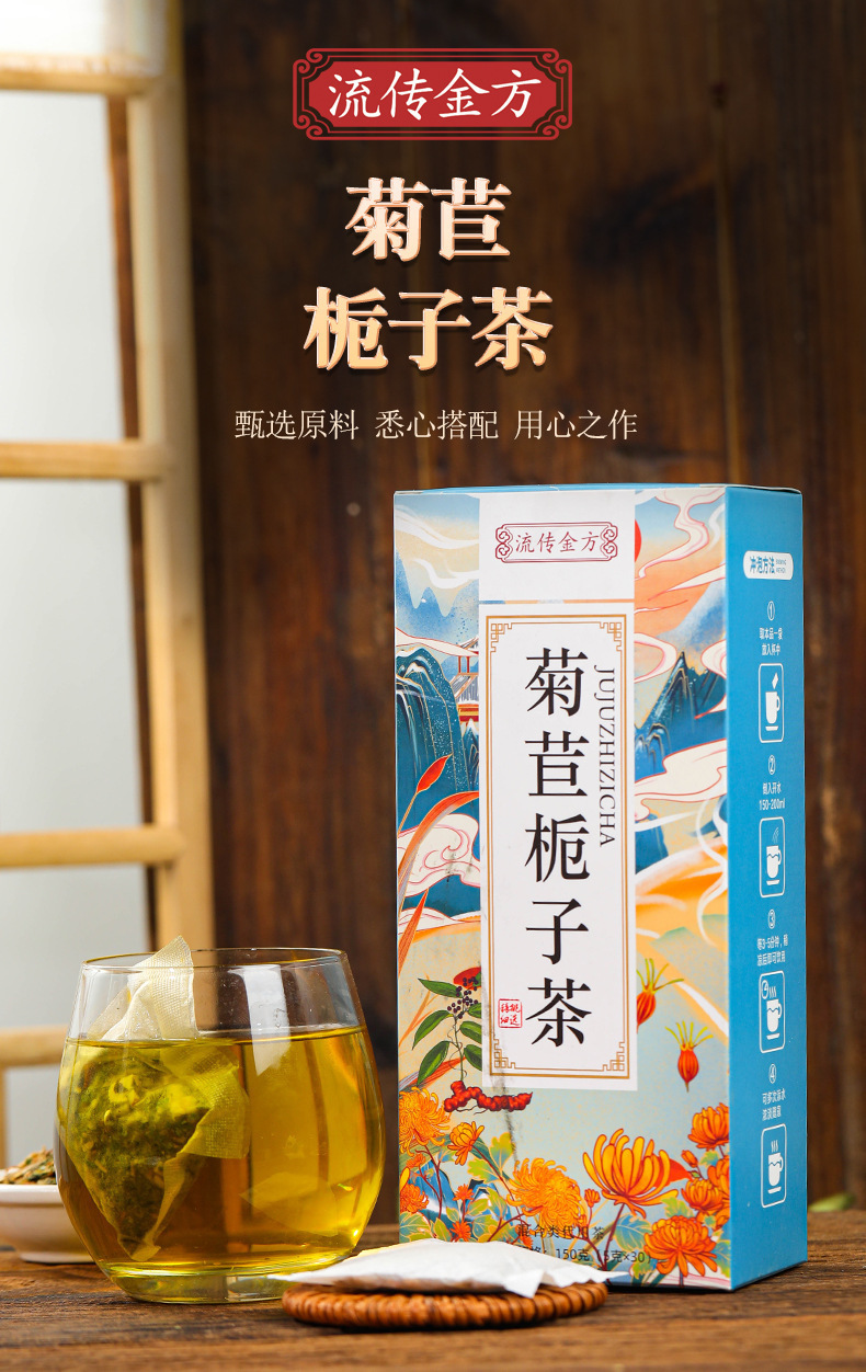菊苣栀子茶_01.jpg