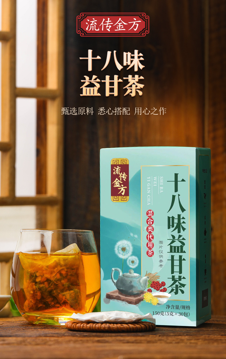 18味养甘护甘茶_01.jpg